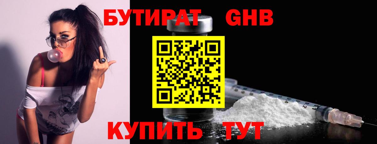 БУТИРАТ 1.4BDO Серов