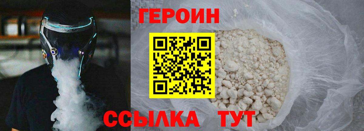 Героин Heroin Серов