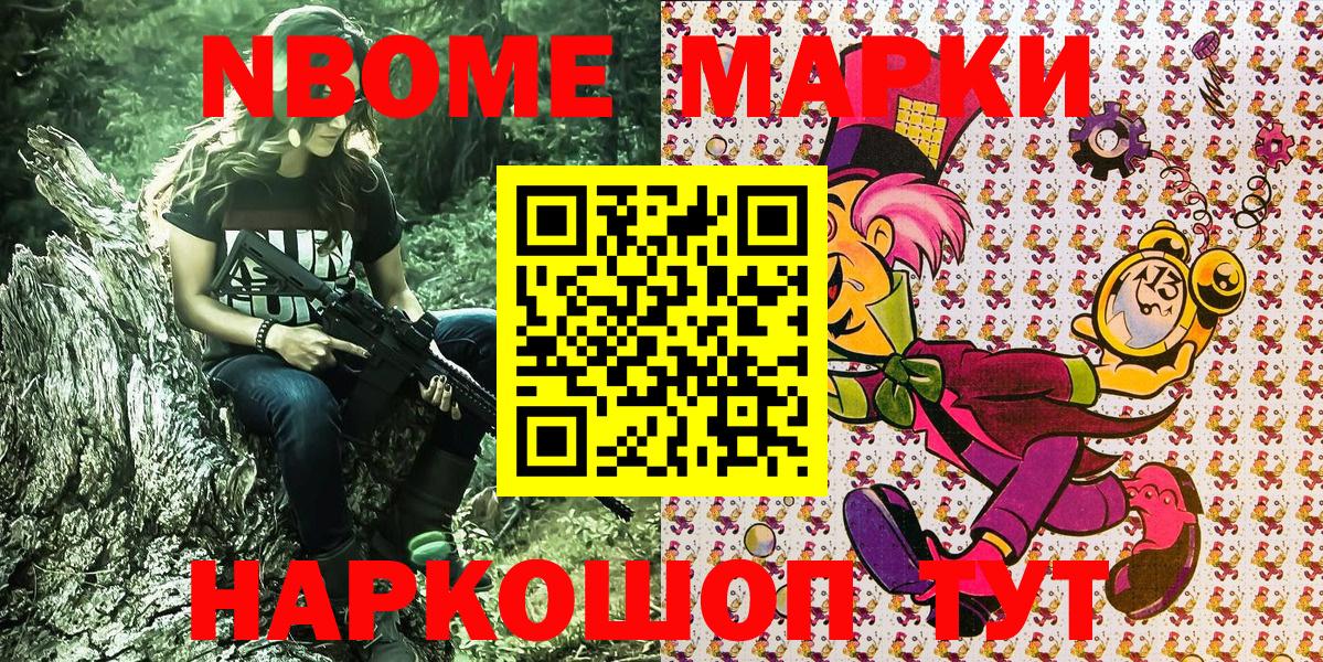 Марки NBOMe 1500мкг Серов