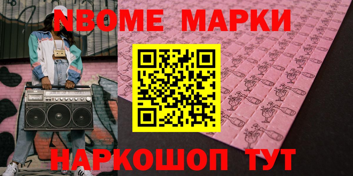 Марки NBOMe 1,8мг  Марки 25I-NBOMe  Марки NBOMe 1,8мг  Серов  Вход с VPN 